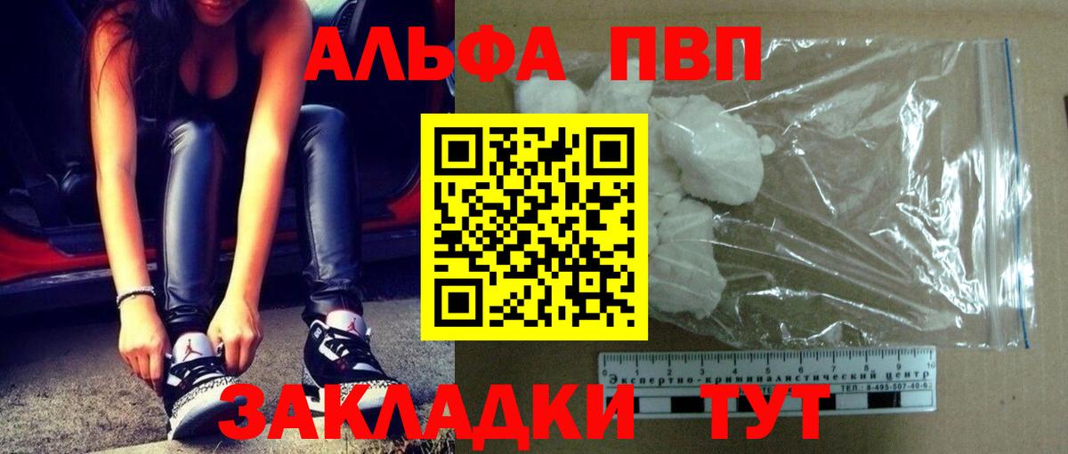 APVP Crystall  A-PVP кристаллы  Вход с VPN  Новоалтайск 