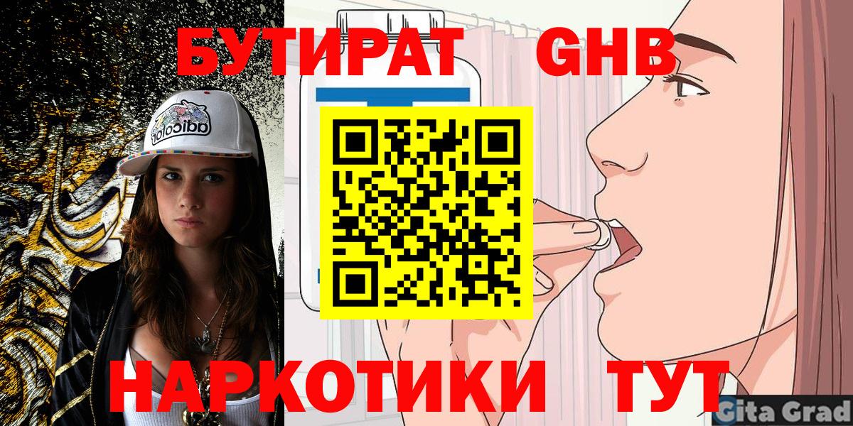 БУТИРАТ бутик  Вход с VPN  БУТИРАТ  Новоалтайск 