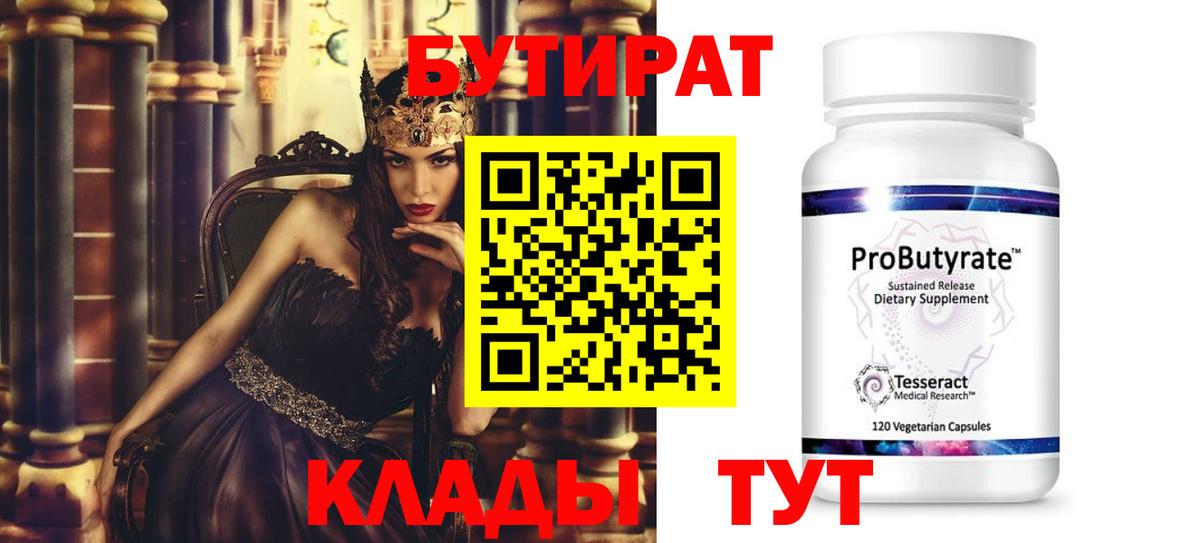 БУТИРАТ бутандиол Новоалтайск