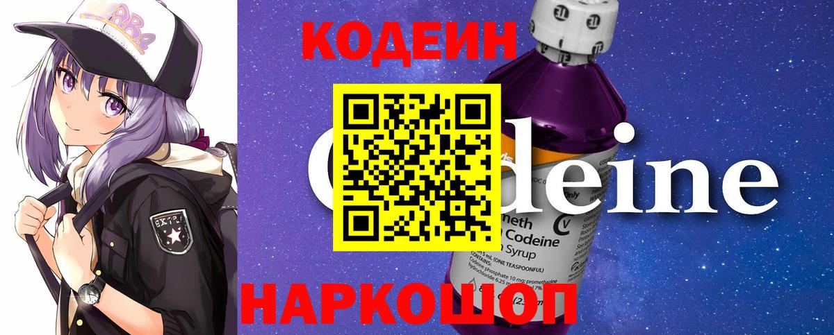 Кодеин напиток Lean (лин) Новоалтайск