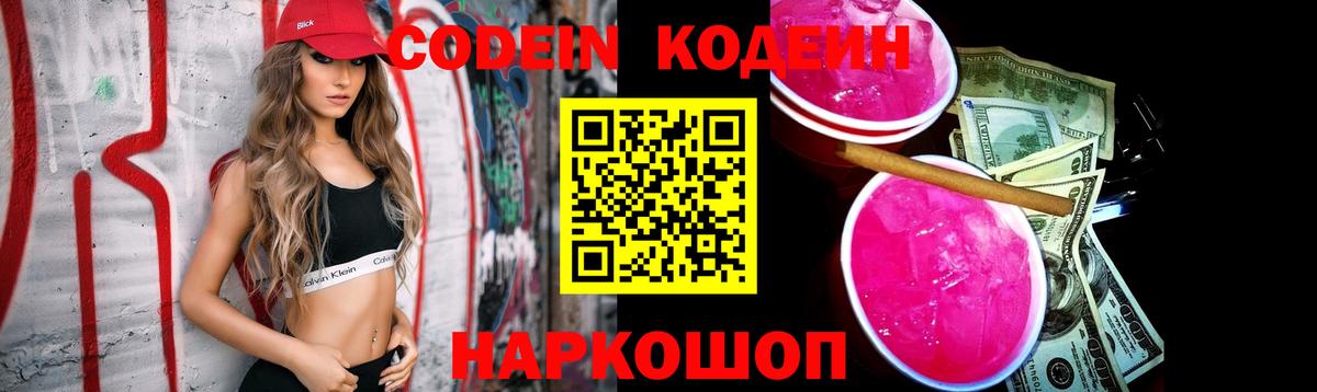 Новоалтайск  Codein напиток Lean (лин)  Вход с VPN 