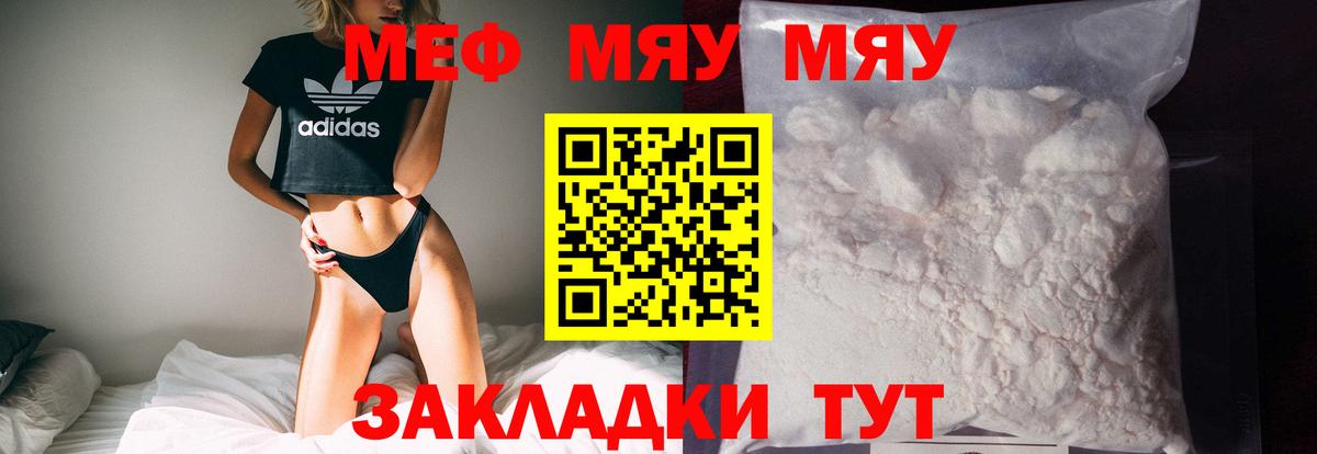 МЕФ  Вход с VPN  Меф  МЯУ-МЯУ кристаллы  Новоалтайск 