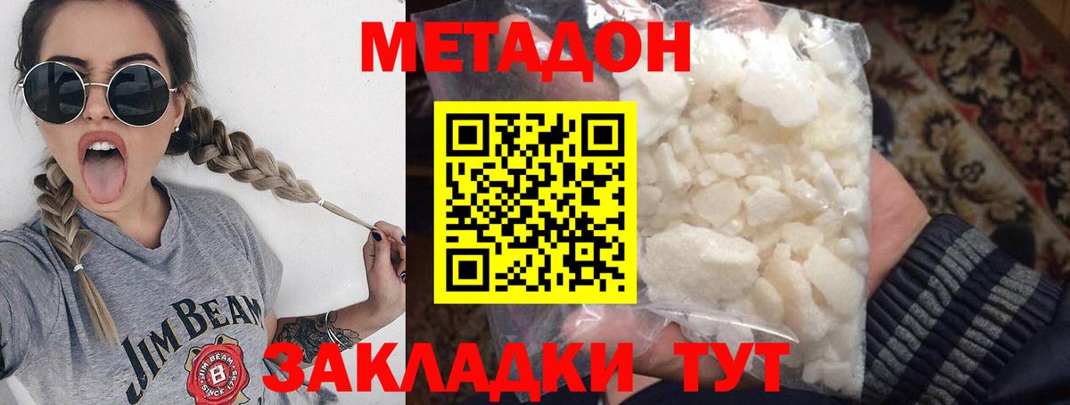МЕТАДОН methadone Новоалтайск