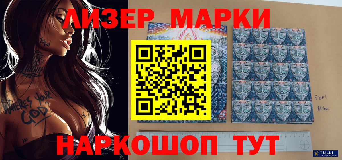 Наркотические марки 1500мкг Новоалтайск