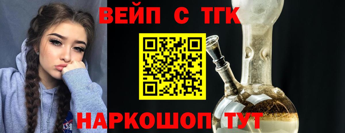 Дистиллят ТГК вейп Новоалтайск